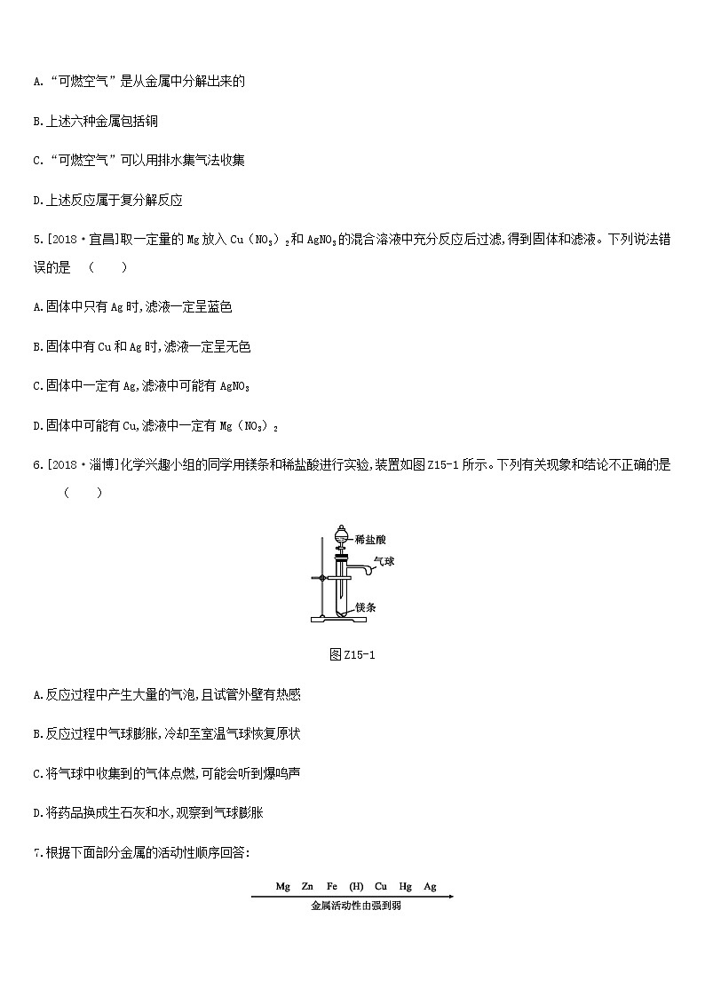 中考化学一轮复习第九单元金属课时训练15金属的化学性质练习鲁教版02