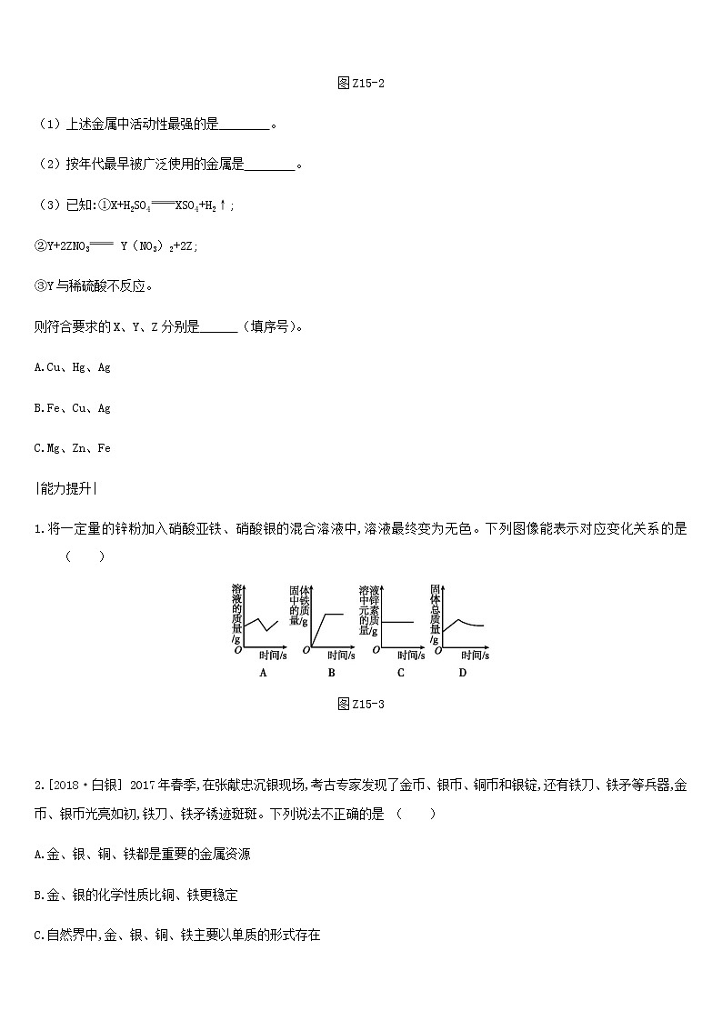 中考化学一轮复习第九单元金属课时训练15金属的化学性质练习鲁教版03