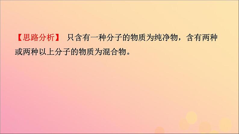 山东专版中考化学总复习第三讲物质构成的奥秘第2课时物质的组成与表示课件五四制第3页