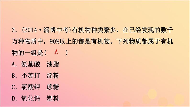 山东专版中考化学总复习第三讲物质构成的奥秘第2课时物质的组成与表示课件五四制第6页