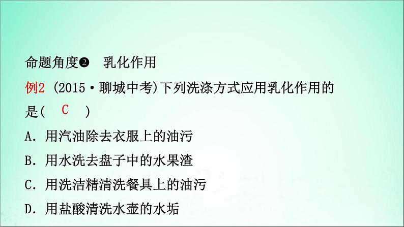 山东专版中考化学总复习第七讲溶液第1课时物质在水中的溶解课件五四制第7页
