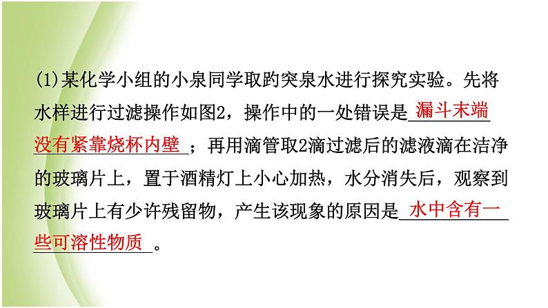 山东省济南市中考化学总复习第三讲水与循环课件第8页