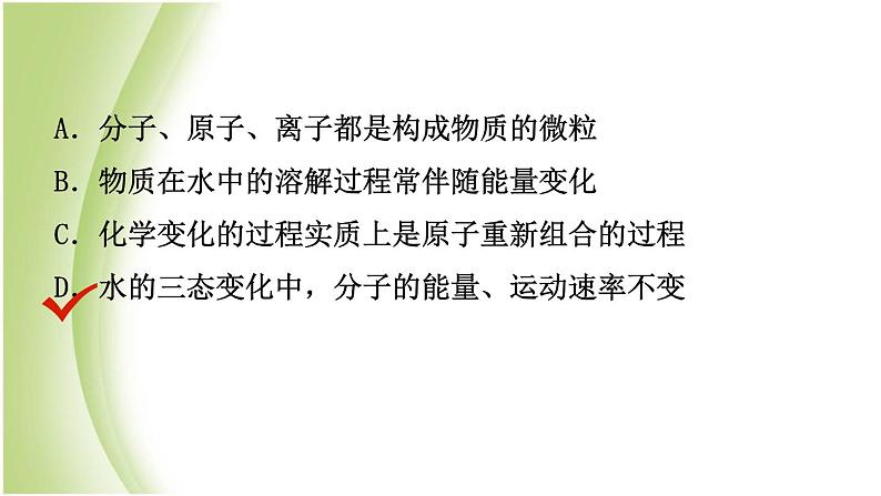 山东省济南市中考化学总复习第四讲物质构成的奥秘课件03