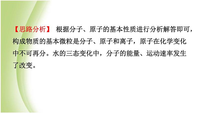 山东省济南市中考化学总复习第四讲物质构成的奥秘课件04