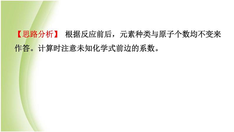 山东省济南市中考化学总复习第六讲定量研究化学反应课件第3页