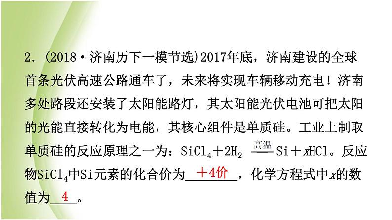 山东省济南市中考化学总复习第六讲定量研究化学反应课件第5页