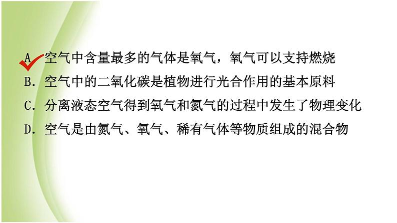 山东省济南市中考化学总复习第七讲空气燃烧与燃料课件第3页