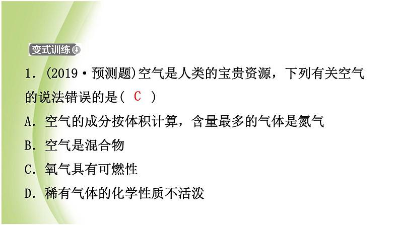 山东省济南市中考化学总复习第七讲空气燃烧与燃料课件第5页