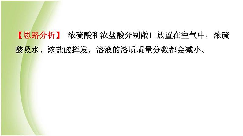 山东省济南市中考化学总复习第九讲酸和碱课件第4页