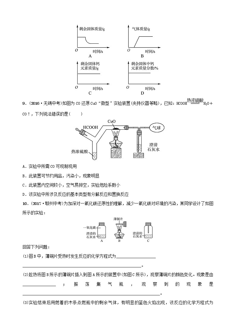 山东专版中考化学总复习第六讲燃料与燃烧第2课时大自然中的二氧化碳练习五四制第3页