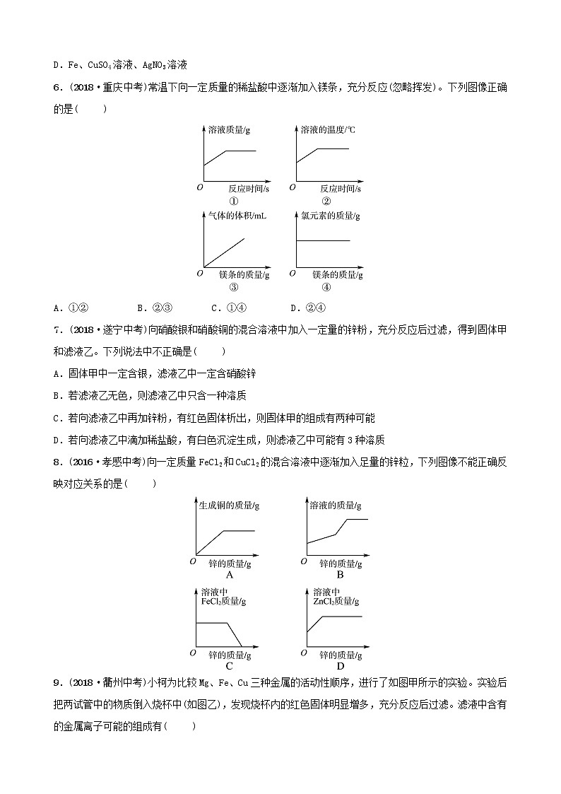 山东专版中考化学总复习第十讲金属第2课时金属的化学性质练习五四制第2页