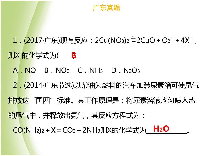 广东专版中考化学总复习第二部分物质的化学变化第5考点质量守恒定律课件第4页