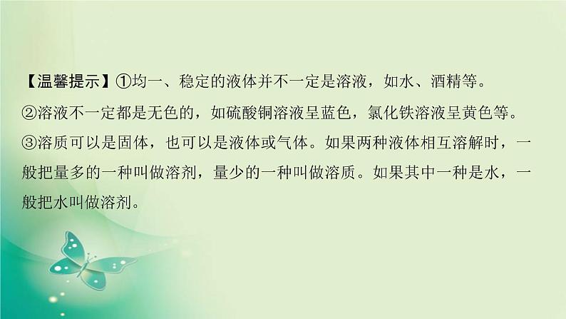 河南省中考化学复习第4讲溶液课件第5页