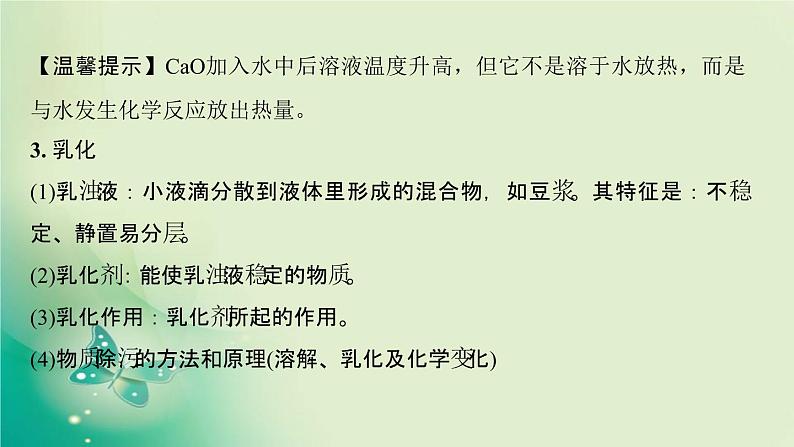 河南省中考化学复习第4讲溶液课件第7页