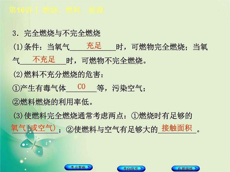 河北专版中考化学复习第16课时燃烧燃料能源课件第6页