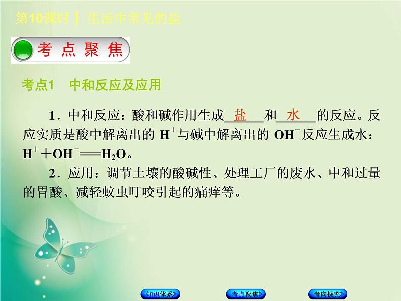 北京专版中考化学基础复习三身边的化学物质第10课时生活中常见的盐课件第3页