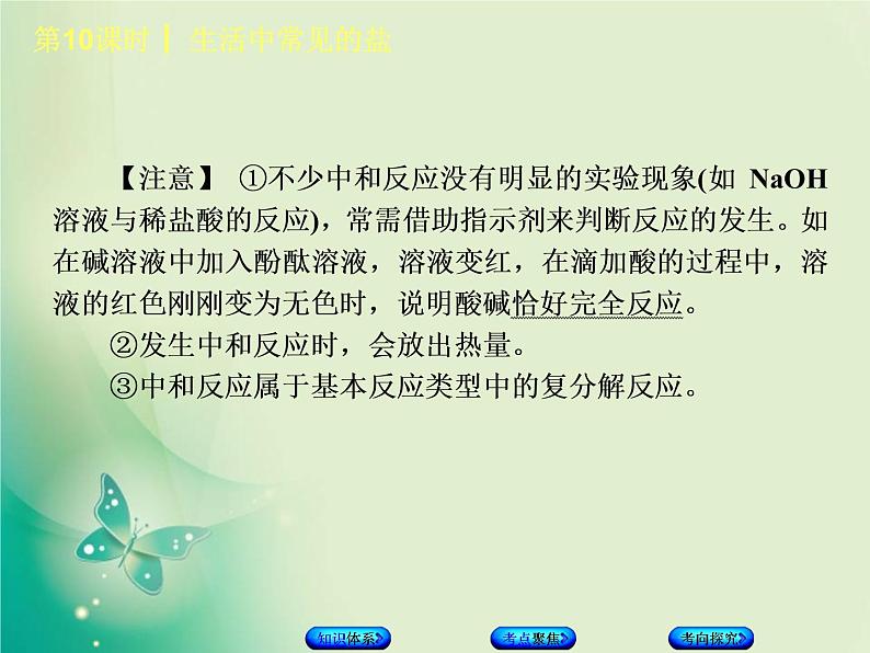 北京专版中考化学基础复习三身边的化学物质第10课时生活中常见的盐课件第4页