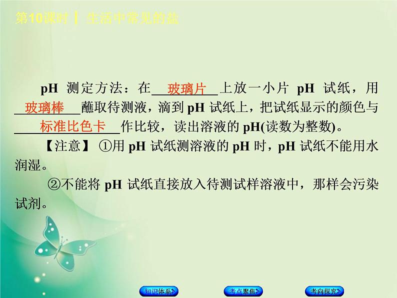 北京专版中考化学基础复习三身边的化学物质第10课时生活中常见的盐课件第6页