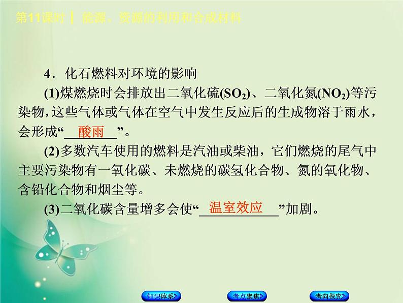 北京专版中考化学基础复习四化学与社会发展第11课时能源资源的利用和合成材料课件06