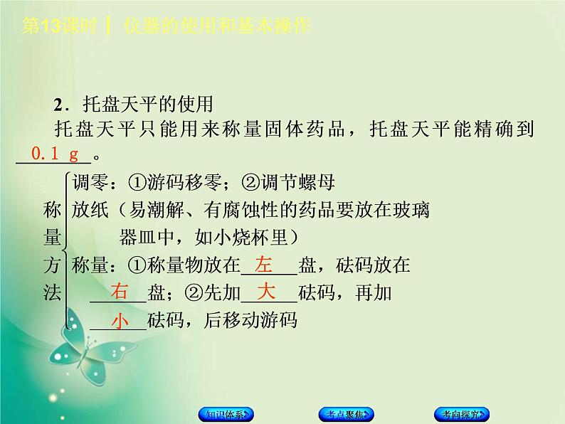 北京专版中考化学基础复习五科学探究第13课时仪器的使用和基本操作课件第7页