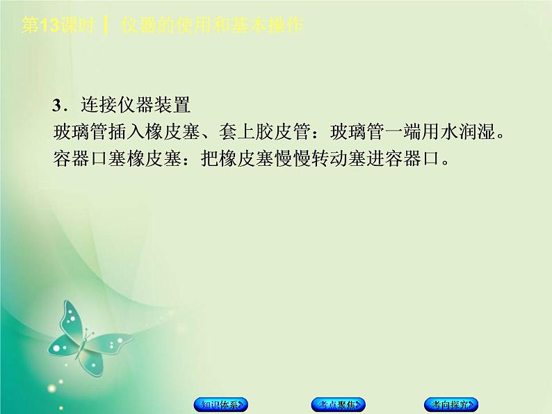 北京专版中考化学基础复习五科学探究第13课时仪器的使用和基本操作课件第8页