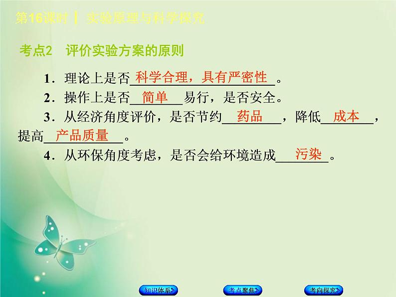 北京专版中考化学基础复习五科学探究第16课时实验原理与科学探究课件第4页