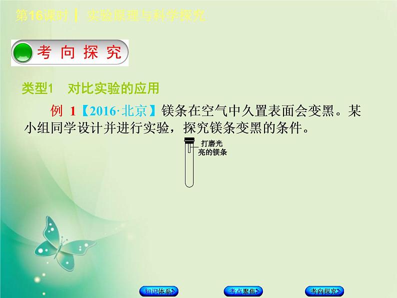 北京专版中考化学基础复习五科学探究第16课时实验原理与科学探究课件第5页