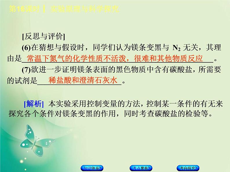 北京专版中考化学基础复习五科学探究第16课时实验原理与科学探究课件第8页