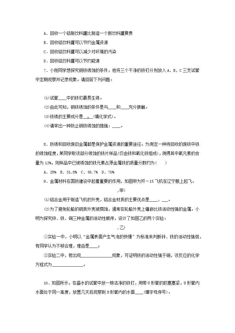 九年级化学下册第九单元金属第三节钢铁的锈蚀与防护练习鲁教版02