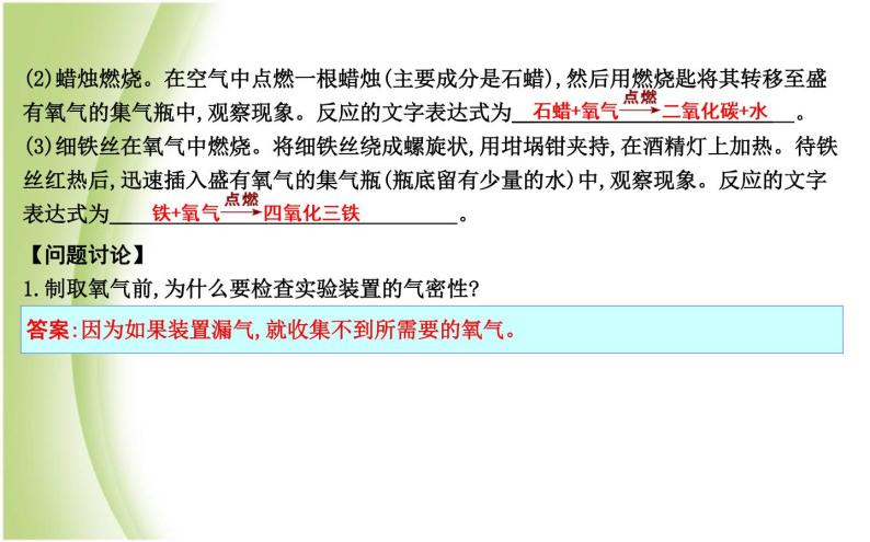 九年级化学上册第2章身边的化学物质基础实验1氧气的制取与性质课件沪教版03