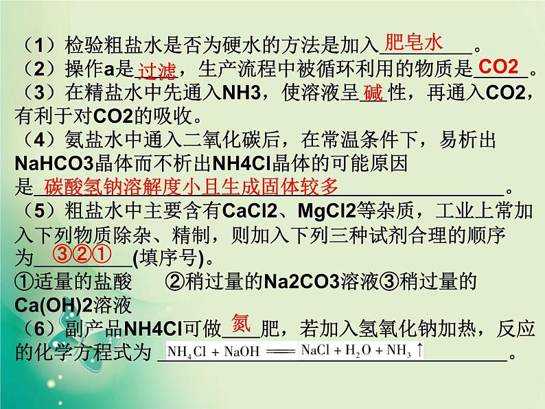广东专版中考化学复习第六部分专题突破专题二化学工艺流程题作业课件第3页