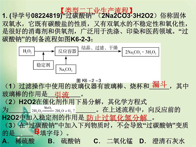 广东专版中考化学复习第六部分专题突破专题二化学工艺流程题作业课件第5页