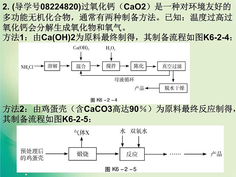 广东专版中考化学复习第六部分专题突破专题二化学工艺流程题作业课件第6页