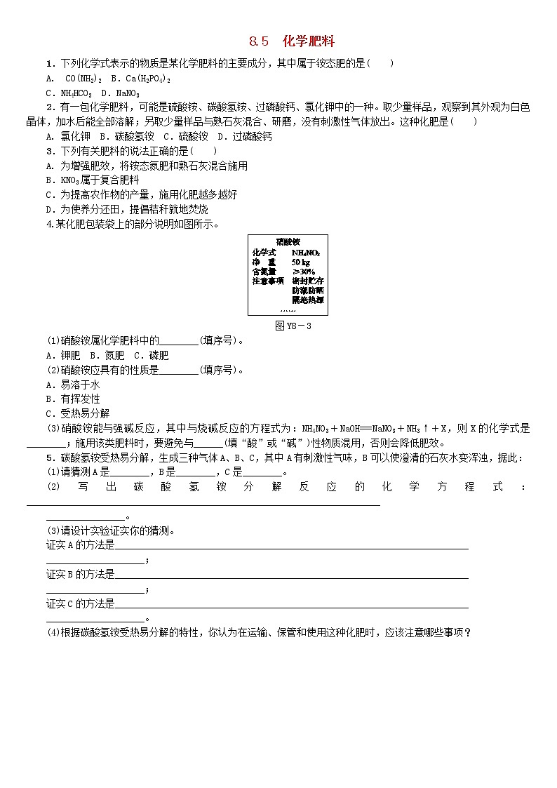 包头专版中考化学复习练习第八章常见的酸碱盐8.5化学肥料第1页