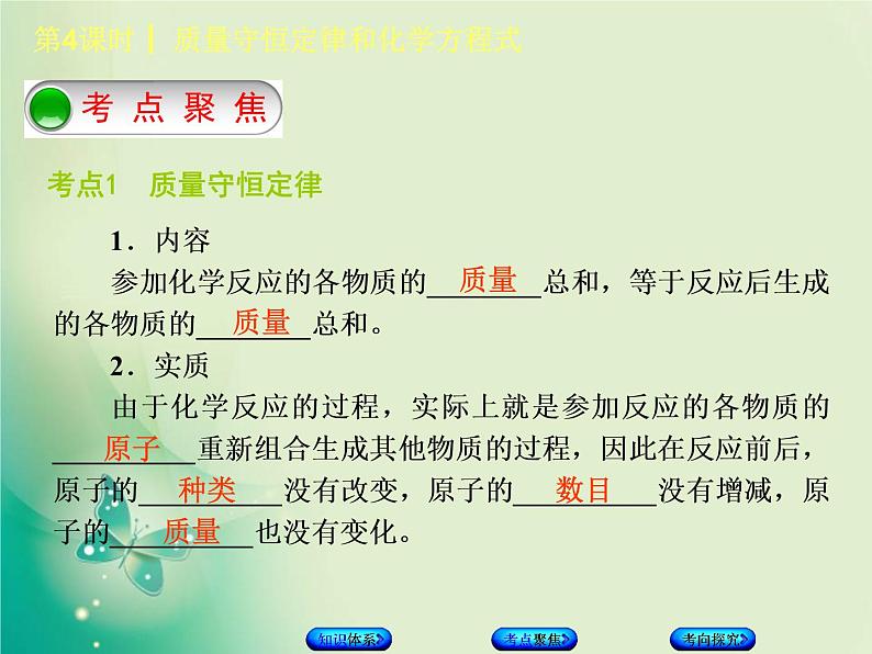 北京专版中考化学基础复习二物质的化学变化第4课时质量守恒定律和化学方程式课件03