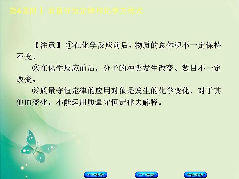 北京专版中考化学基础复习二物质的化学变化第4课时质量守恒定律和化学方程式课件07