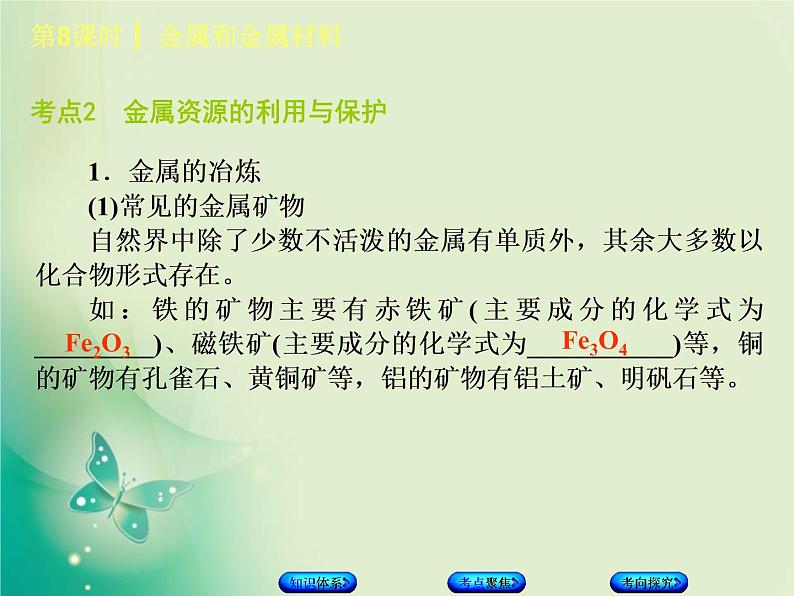 北京专版中考化学基础复习三身边的化学物质第8课时金属和金属材料课件第5页