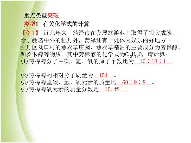 菏泽专版中考化学总复习第二部分专题复习高分保障专题5化学计算课件新人教版第3页