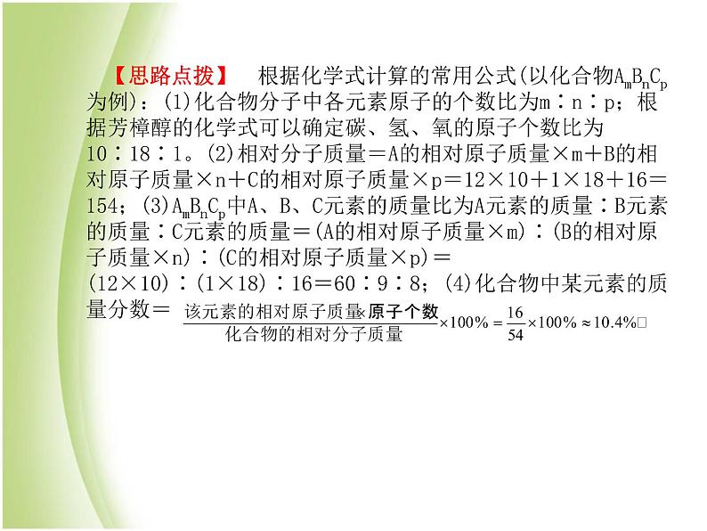 菏泽专版中考化学总复习第二部分专题复习高分保障专题5化学计算课件新人教版第4页