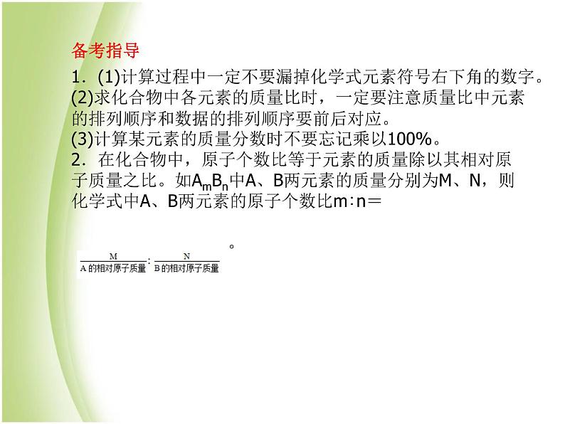 菏泽专版中考化学总复习第二部分专题复习高分保障专题5化学计算课件新人教版第5页