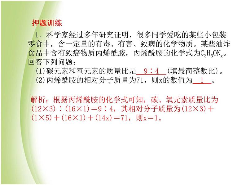 菏泽专版中考化学总复习第二部分专题复习高分保障专题5化学计算课件新人教版第6页