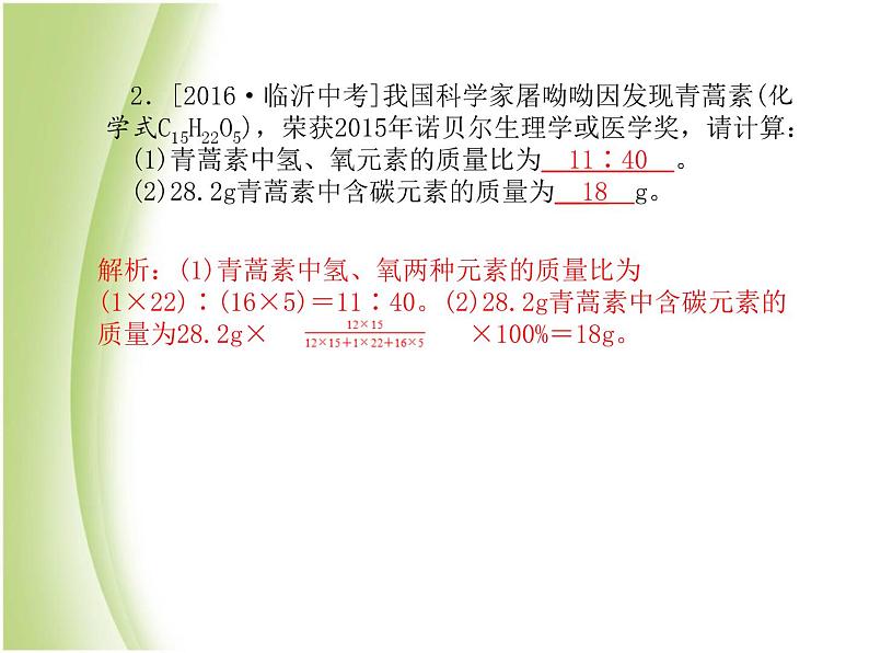 菏泽专版中考化学总复习第二部分专题复习高分保障专题5化学计算课件新人教版第7页