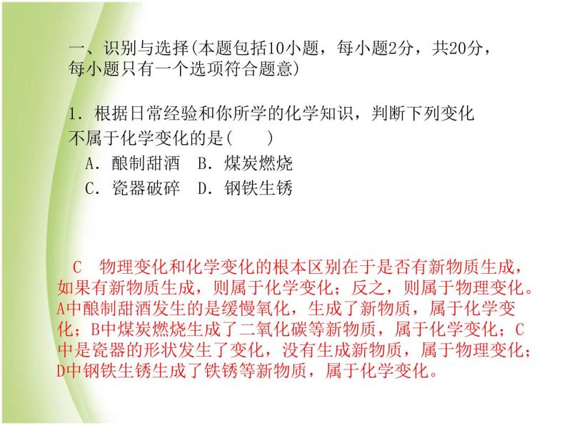 菏泽专版中考化学总复习第三部分模拟检测冲刺中考综合检测卷二课件新人教版03