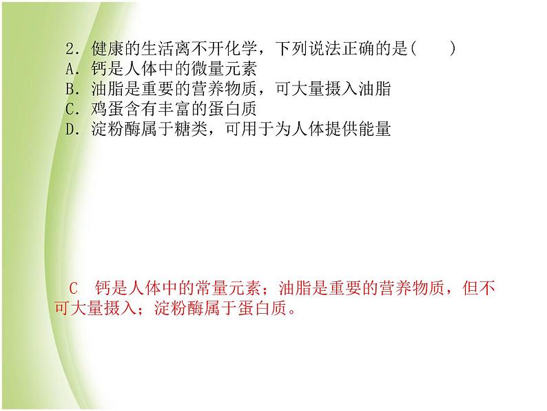 菏泽专版中考化学总复习第三部分模拟检测冲刺中考综合检测卷二课件新人教版第4页