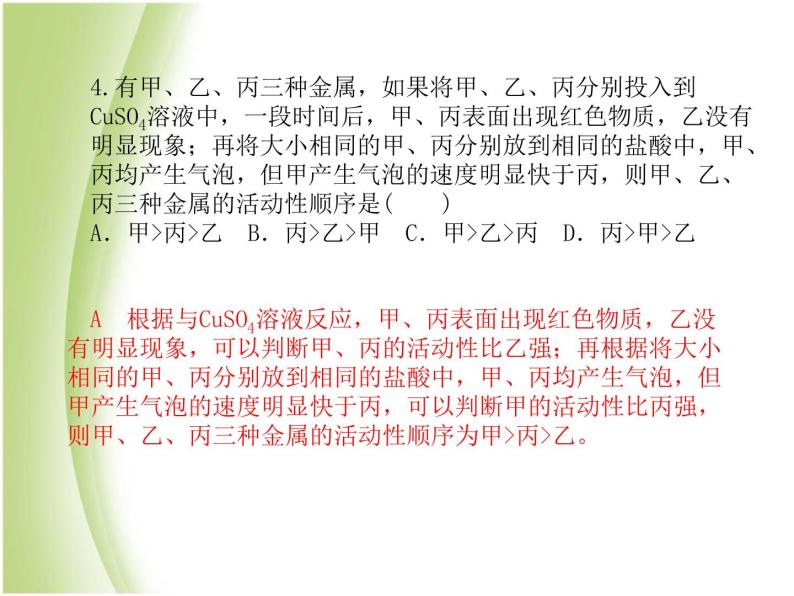 菏泽专版中考化学总复习第三部分模拟检测冲刺中考综合检测卷二课件新人教版06