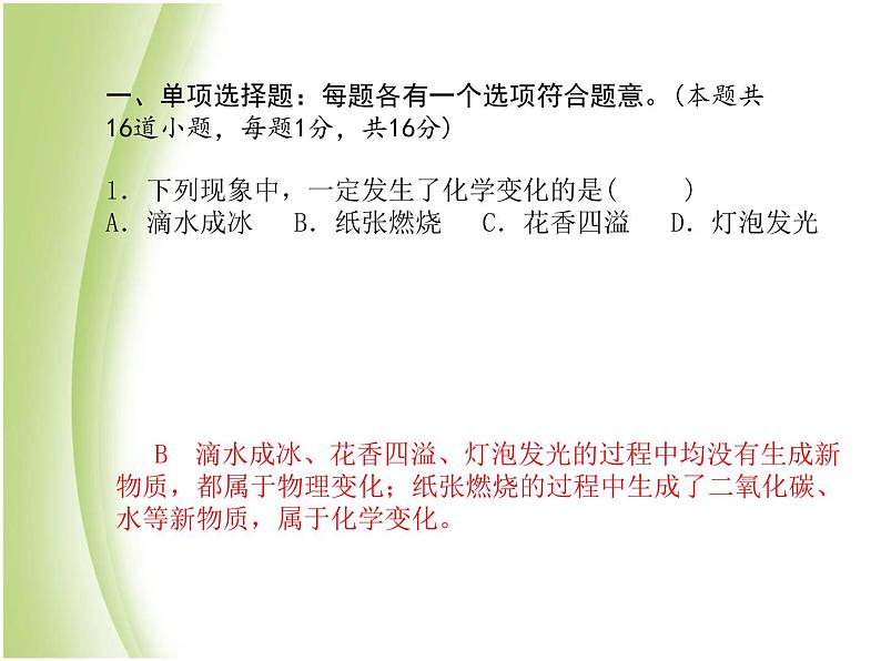 青岛专版中考化学总复习第三部分模拟检测冲刺中考综合检测卷二课件鲁教版第4页