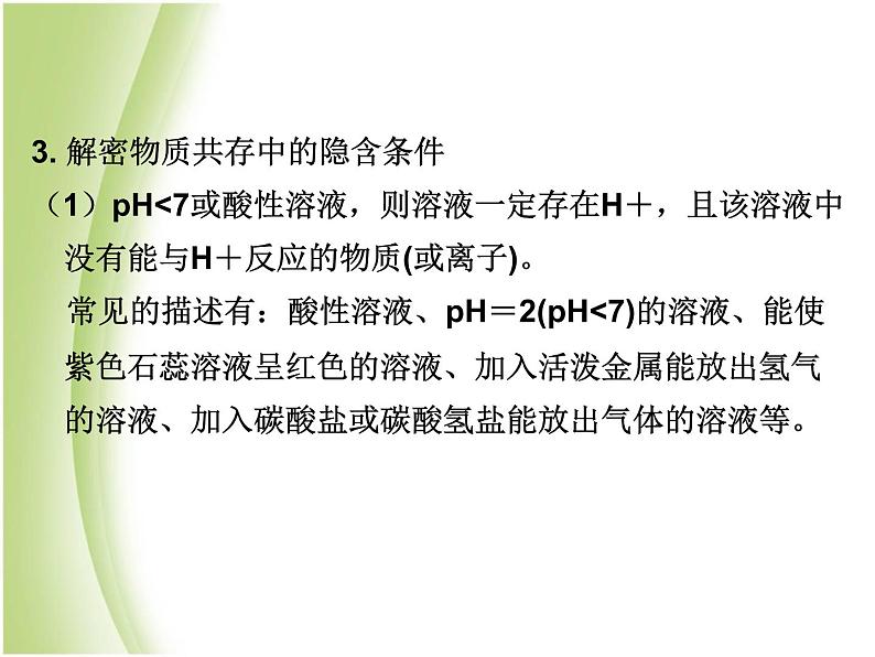 湖南省中考化学复习突破专题三物质的共存检验和鉴别除杂课件第5页