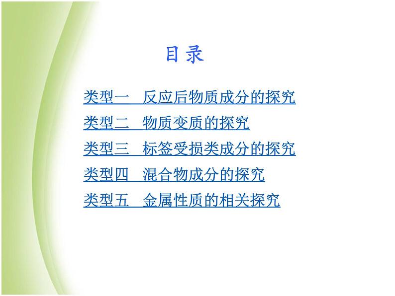 湖南省中考化学复习突破专题七实验探究课件第2页