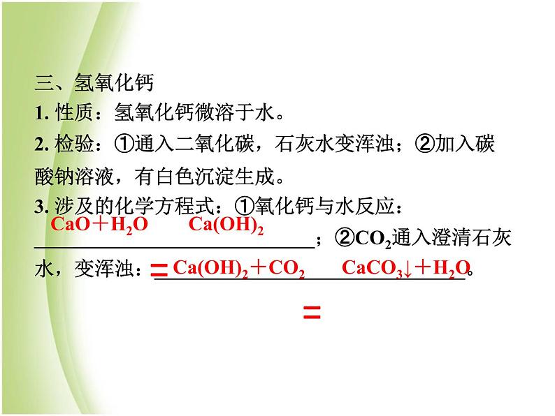 湖南省中考化学复习突破专题七实验探究课件第5页
