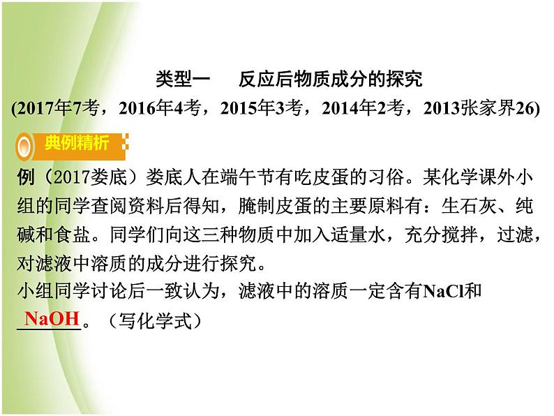 湖南省中考化学复习突破专题七实验探究课件第6页